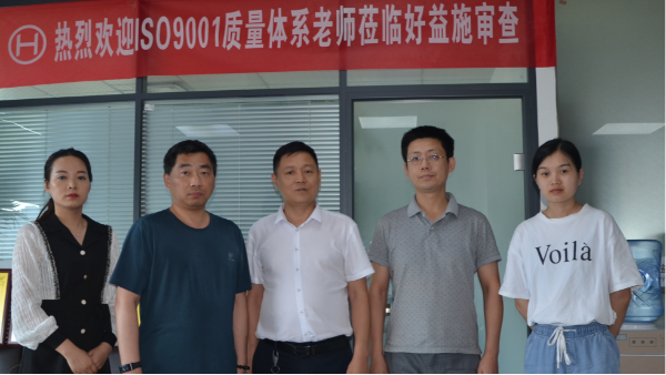 我司順利通過ISO9001質(zhì)量管理體系認證審核！